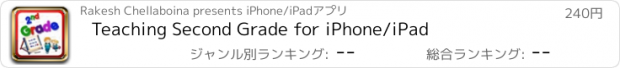 おすすめアプリ Teaching Second Grade for iPhone/iPad