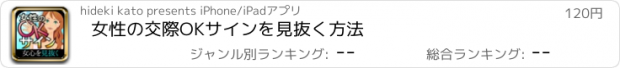 おすすめアプリ 女性の交際OKサインを見抜く方法