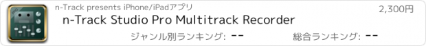 おすすめアプリ n-Track Studio Pro Multitrack Recorder