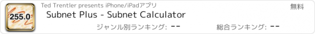 おすすめアプリ Subnet Plus - Subnet Calculator