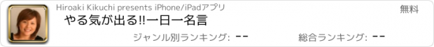 おすすめアプリ やる気が出る!!一日一名言