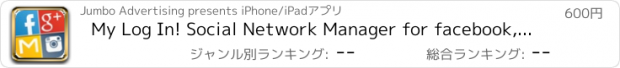 おすすめアプリ My Log In! Social Network Manager for facebook, twitter, google accounts, mail, gmail, yahoo, pinterest, instagram, vimeo, skype, youtube, dropbox, linkedin and flickr.