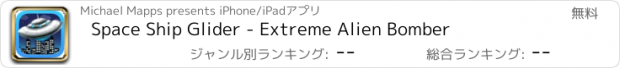 おすすめアプリ Space Ship Glider - Extreme Alien Bomber