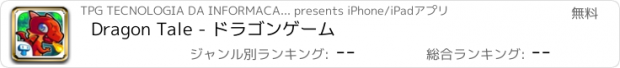 おすすめアプリ Dragon Tale - ドラゴンゲーム