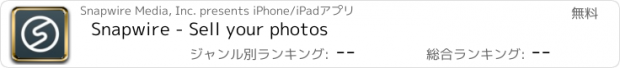 おすすめアプリ Snapwire - Sell your photos