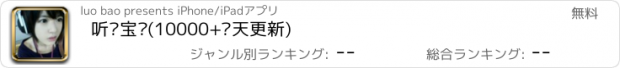 おすすめアプリ 听书宝贝(10000+每天更新)