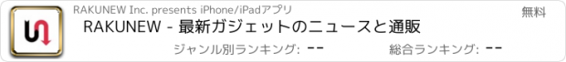 おすすめアプリ RAKUNEW - 最新ガジェットのニュースと通販