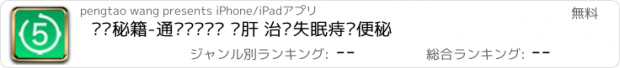 おすすめアプリ 运动秘籍-通过运动养肾 护肝 治疗失眠痔疮便秘