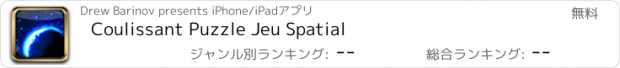 おすすめアプリ Coulissant Puzzle Jeu Spatial