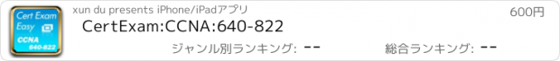 おすすめアプリ CertExam:CCNA:640-822