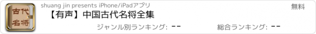 おすすめアプリ 【有声】中国古代名将全集