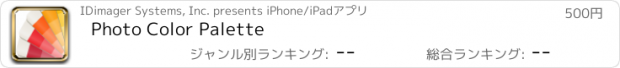 おすすめアプリ Photo Color Palette