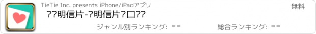 おすすめアプリ 贴贴明信片-让明信片开口说话