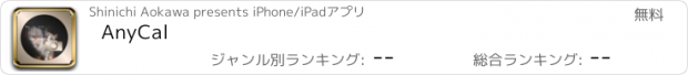 おすすめアプリ AnyCal