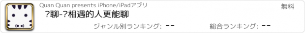 おすすめアプリ 开聊-让相遇的人更能聊