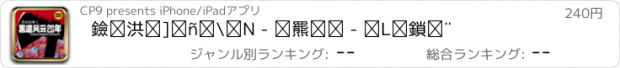 おすすめアプリ 黑道风云二十年 - 第1部 - 有声读物