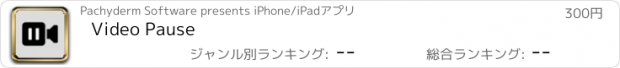 おすすめアプリ Video Pause