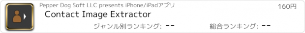 おすすめアプリ Contact Image Extractor