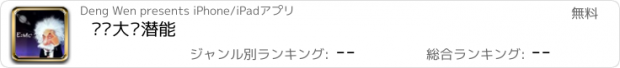 おすすめアプリ 开发大脑潜能