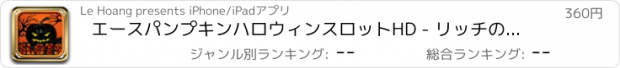 おすすめアプリ エースパンプキンハロウィンスロットHD - リッチの新777カジノ