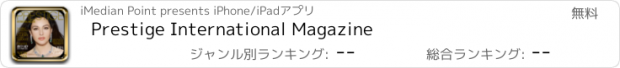 おすすめアプリ Prestige International Magazine