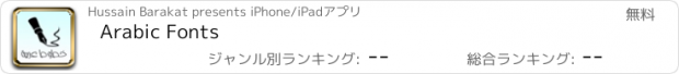 おすすめアプリ Arabic Fonts