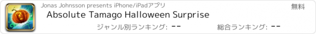 おすすめアプリ Absolute Tamago Halloween Surprise