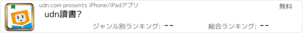 おすすめアプリ udn讀書吧