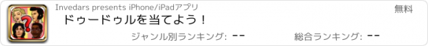 おすすめアプリ ドゥードゥルを当てよう！