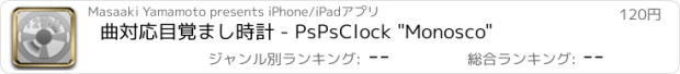 おすすめアプリ 曲対応目覚まし時計 - PsPsClock "Monosco"