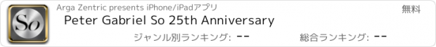 おすすめアプリ Peter Gabriel So 25th Anniversary