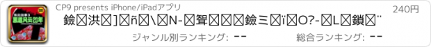 おすすめアプリ 黑道风云二十年-第三部黑社会前传-有声读物