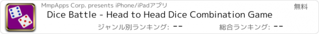 おすすめアプリ Dice Battle - Head to Head Dice Combination Game