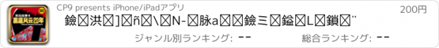 おすすめアプリ 黑道风云二十年-第四部黑社会-有声读物