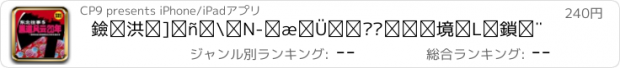 おすすめアプリ 黑道风云二十年-第五部监狱往生-有声读物