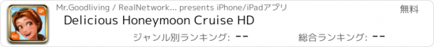 おすすめアプリ Delicious Honeymoon Cruise HD