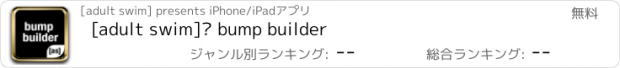 おすすめアプリ [adult swim]™ bump builder