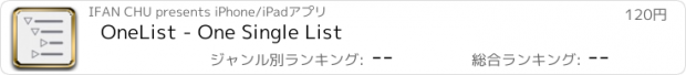 おすすめアプリ OneList - One Single List