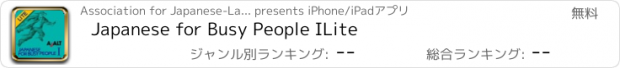おすすめアプリ Japanese for Busy People ILite