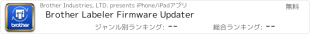 おすすめアプリ Brother Labeler Firmware Updater