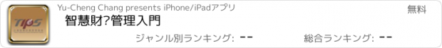 おすすめアプリ 智慧財產管理入門