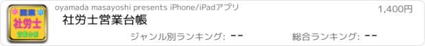 おすすめアプリ 社労士営業台帳