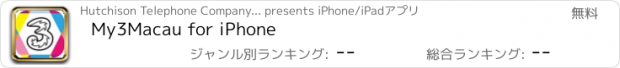 おすすめアプリ My3Macau for iPhone