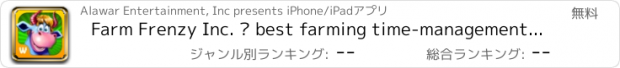 おすすめアプリ Farm Frenzy Inc. – best farming time-management sim puzzle adventure for you and friends!