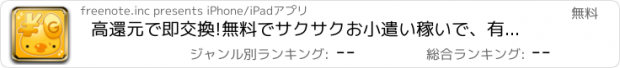 おすすめアプリ 高還元で即交換!無料でサクサクお小遣い稼いで、有料スタンプやアニソン、課金アイテムをゲット！ぴよたまごはON LINE(オンライン)専用！恋愛・出会い診断アンケートも！