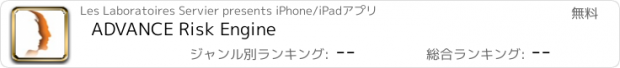 おすすめアプリ ADVANCE Risk Engine