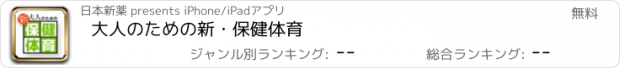 おすすめアプリ 大人のための新・保健体育