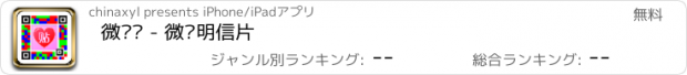 おすすめアプリ 微贴纸 - 微贴明信片