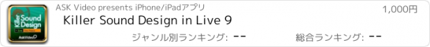 おすすめアプリ Killer Sound Design in Live 9