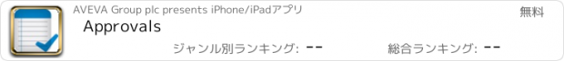 おすすめアプリ Approvals